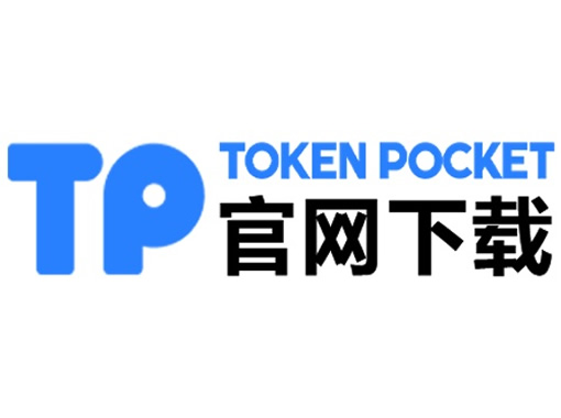 tp钱包下载1.2-tp钱包查看地址